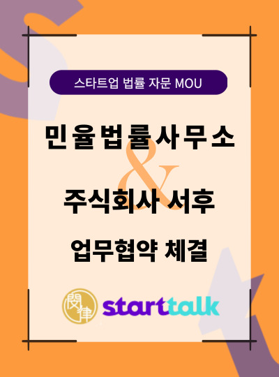 민율법률사무소-서후 mou